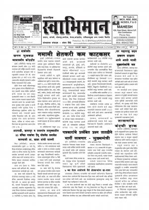 Swabhiman - (साप्ताहिक - स्वाभिमान) - संपादक: शंकर शिंदे (कराड - सातारा) - March 22, 2016