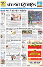 Punjabi Tribune (Delhi Edition)