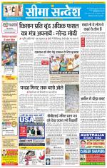 Ganganagar Seema Sandesh 