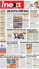 Jamshedpur Hindi ePaper, Jamshedpur Hindi Newspaper - InextLive
