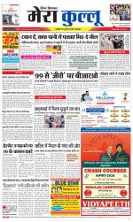 Divya Himachal Dharamsala+Mera Kullu +Aastha