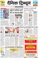 Dainik Tribune (Chandigarh)