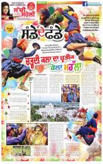 SUPPLEMENT: Punjabi jagran News : 20th March 2016