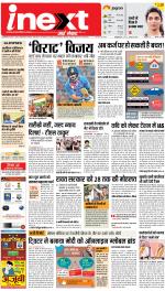 Lucknow Hindi ePaper, Lucknow Hindi Newspaper - InextLive
