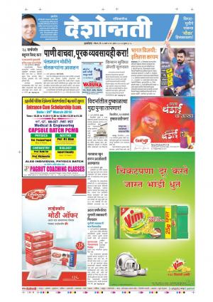 20th March Akola Main