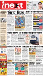Bareilly Hindi ePaper, Bareilly Hindi Newspaper - InextLive