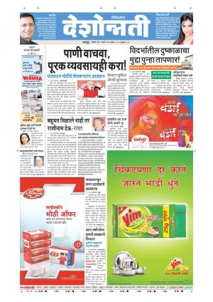 20th March Chandrapur