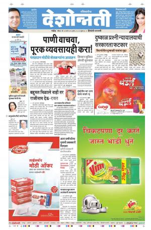 20th March Hingoli Parbhani