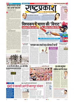 20th March Rashtraprakash