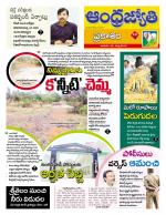 Prakasam District