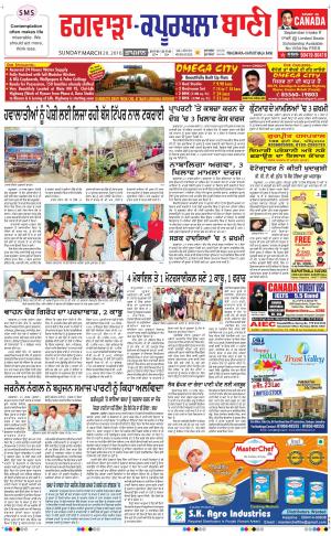  Kapurthala- Phagwara Bani