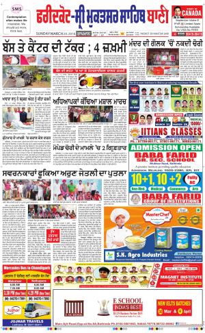  Faridkot - Sri Muktsar Sahib Bani