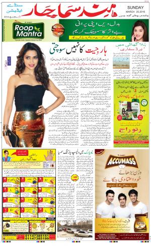 The Daily Hindsamachar Main 