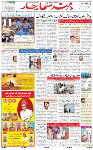 The Daily Hindsamachar Jalandhar