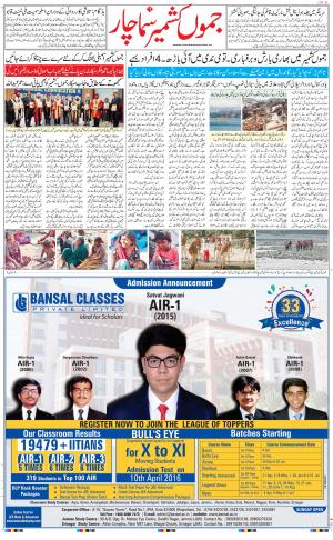 The Daily Hindsamachar Jammu
