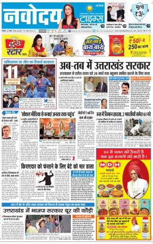 Navodaya Times Main
