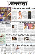 Jansatta, Hindi, 20/03/2016