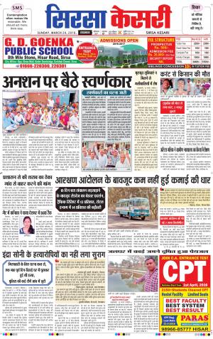  Haryana Sirsa kesari