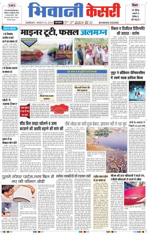  Punjab kesari / Haryana Bhiwani kesari
