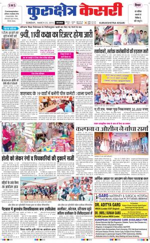  Punjab kesari / Haryana kurukshetra kesari