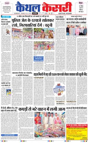  Punjab kesari / Haryana kaithal kesari