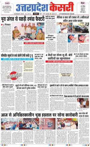  Uttar Pradesh kesari