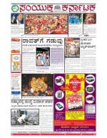 Namma Bengaluru, ಬೆಂಗಳೂರು