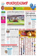 Davanagere Edition
