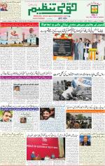 Qaumi Tanzeem Lucknow