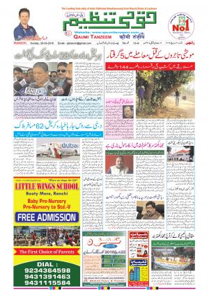 20 March 2016 Ranchi