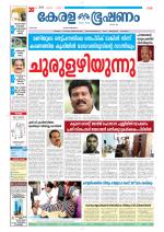 Keralabhooshanam (Thiruvalla Edition)