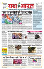 Yashbharat Bhopal+ Daak