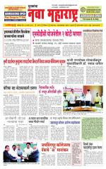 Daily Yuvakancha Nava Maharashtra (दैनिक - नवा महाराष्ट्र) - संपादक: अशोक कोळेकर 