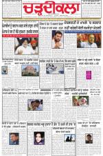 Charhdikala Newspaper (Punjab) 