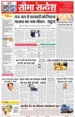 Jaipur Seema Sandesh 