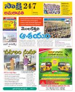 Guntur Amaravathi District