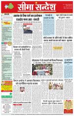 Hanumangarh Seema Sandesh 