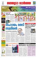 Metrovaartha - Kozhikode