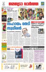 Metrovaartha - Thiruvananthapuram