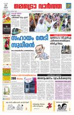 Metrovaartha - Thrissur