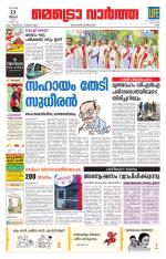 Metrovaartha - Ernakulam