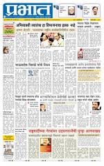 पुणे जिल्हा आवृत्ती