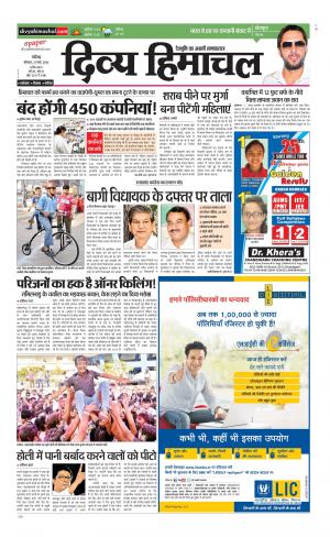 Divya Himachal Chandigarh