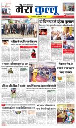 Divya Himachal Dharamsala+Mera Kullu +Aastha