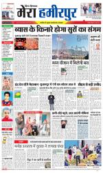 Divya Himachal Dharamsala+Mera Hamirpur +Aastha