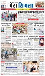 Divya Himachal Shimla+Mera Shimla +Aastha