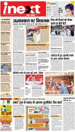 Dehradun Upcountry ePaper:Haridwar News Paper,Roorkee News Paper - Inext Live Jagran