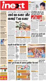 Patna Upcountry ePaper:Chhapra,Hajipur,Bihar Sharif,Begusarai,Bhojpur,Gaya News Paper - Inext Live Jagran