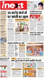Agra Upcountry ePaper:Mathura News Paper,Vrindavan News Paper - Inext Live Jagran