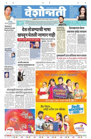 21th March Akola Main